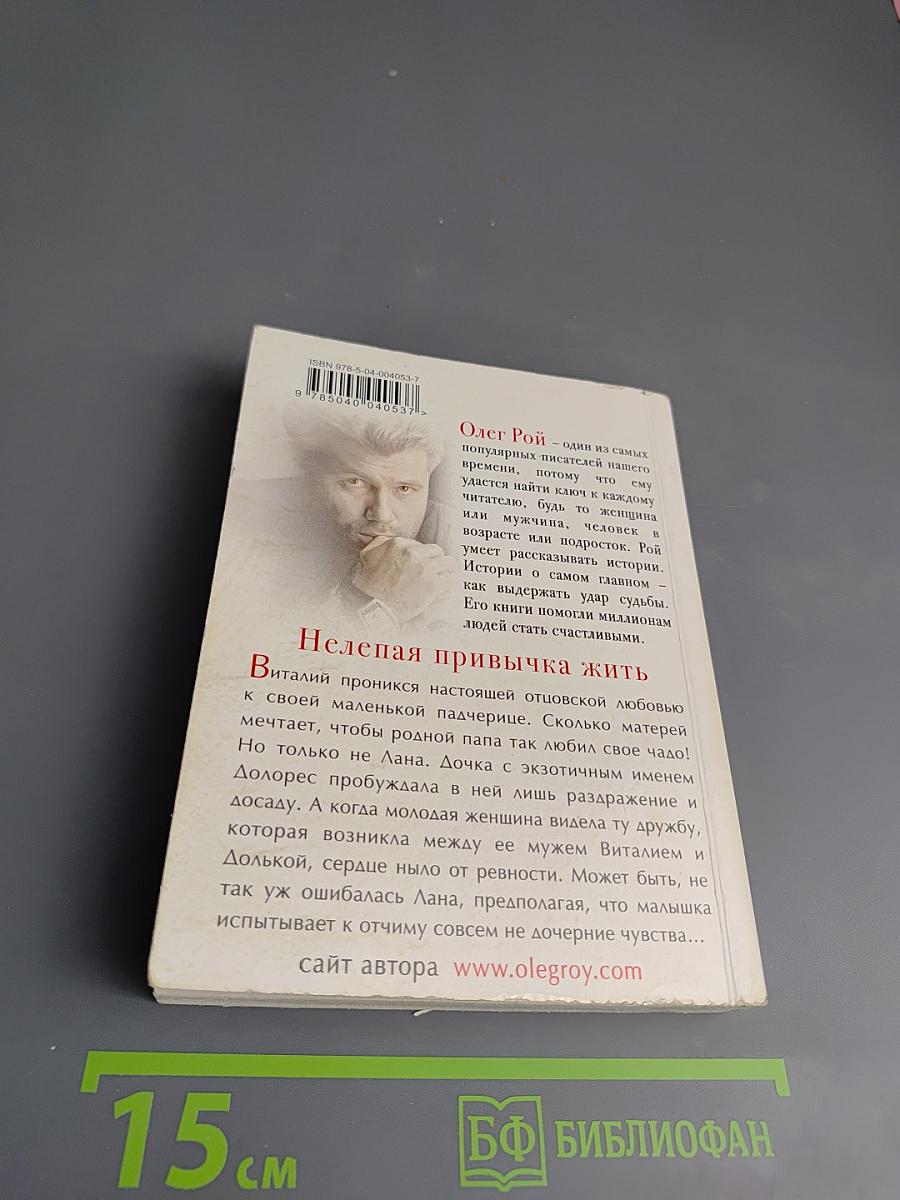 Нелепая привычка жить