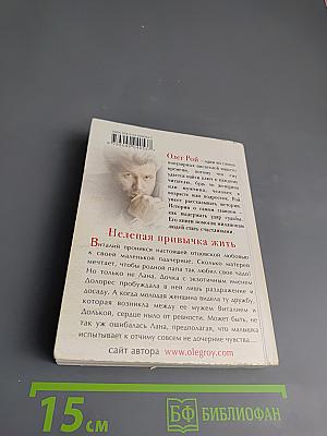 Нелепая привычка жить