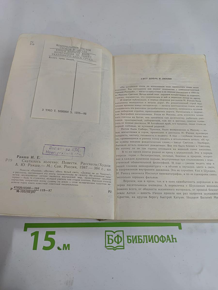 Скатилось колечко. Повести, рассказы