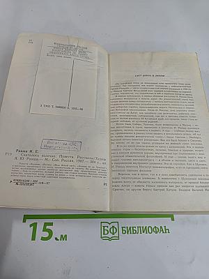 Скатилось колечко. Повести, рассказы