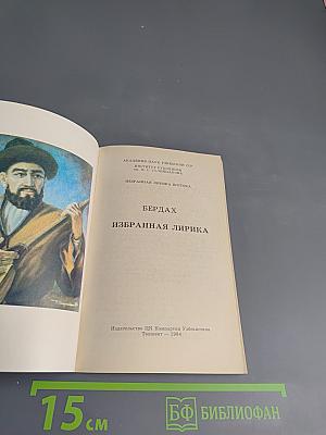 Избранная лирика