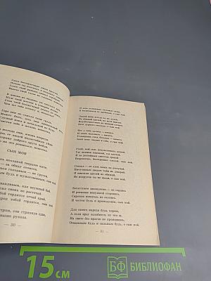 Избранная лирика