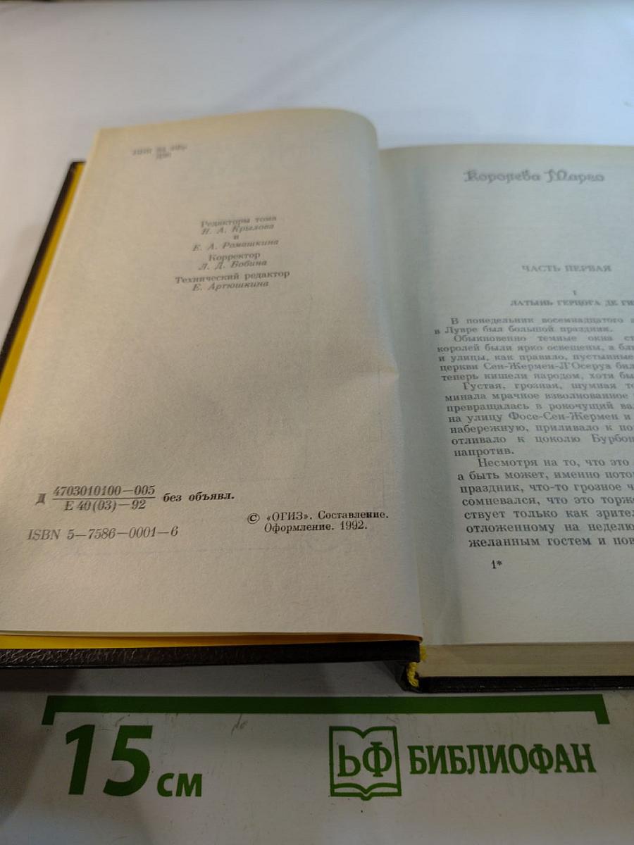 Королева Марго