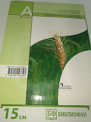 Биология. Общая биология. 10-11 классы. Профильный уровень. Часть 2