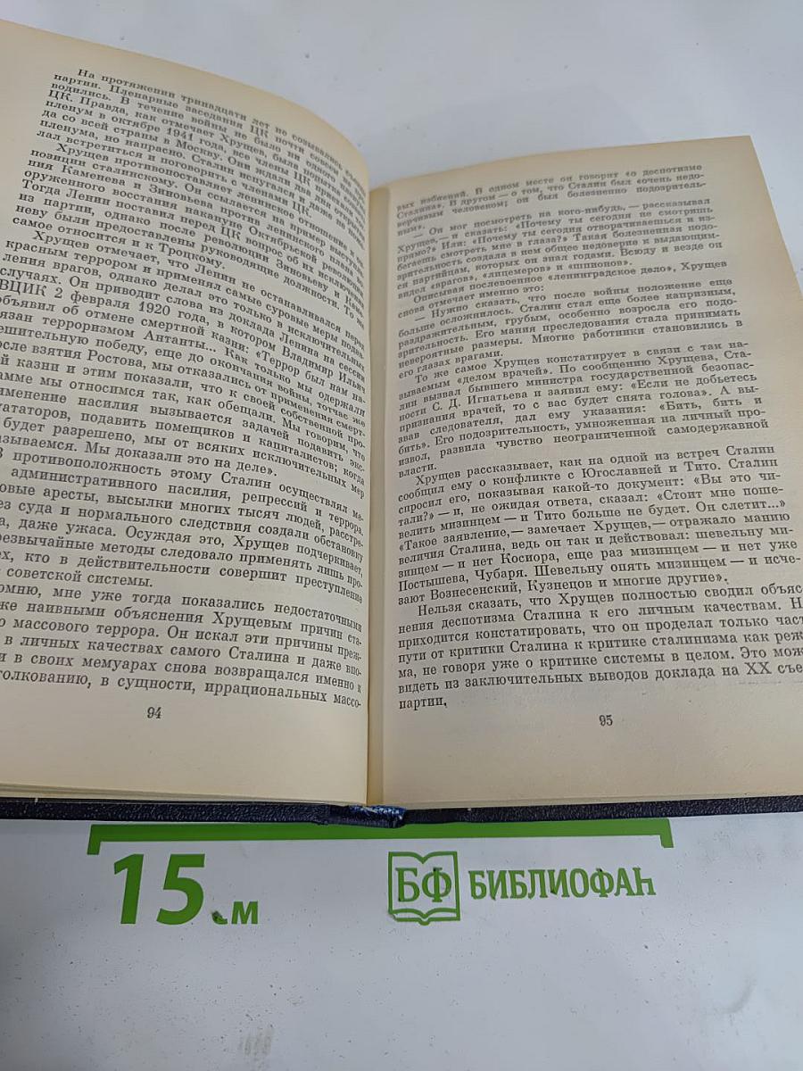 Вожди и советники. О Хрущеве, Андропове и не только о них...