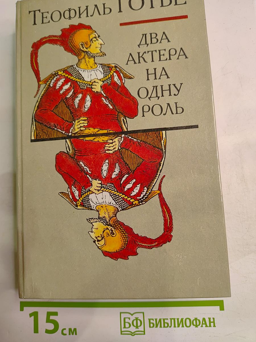 Два актера на одну роль