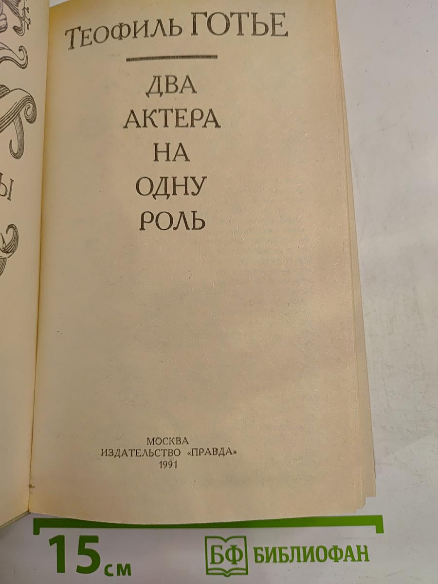 Два актера на одну роль