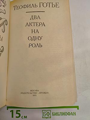 Два актера на одну роль