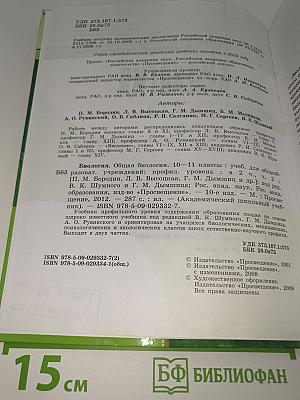 Биология. Общая биология. 10-11 классы. Профильный уровень. Часть 2