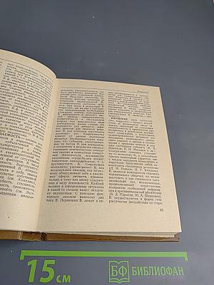 Краткий психологический словарь
