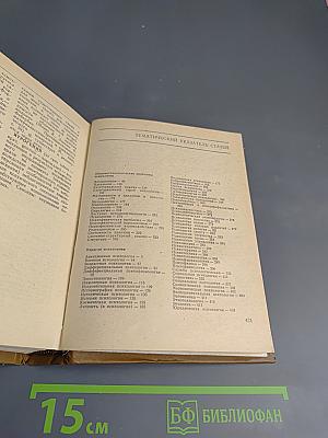 Краткий психологический словарь