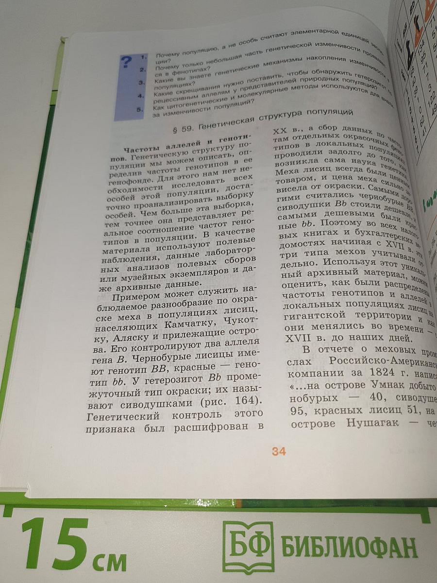 Биология. Общая биология. 10-11 классы. Профильный уровень. Часть 2