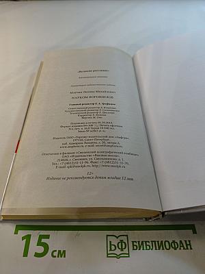 Нарком Ворошилов