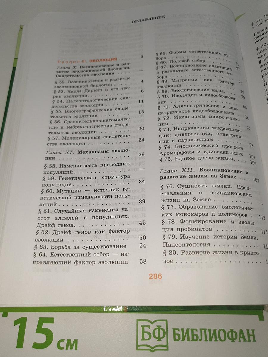Биология. Общая биология. 10-11 классы. Профильный уровень. Часть 2