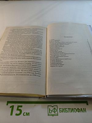 Нарком Ворошилов