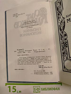 Пасынки Исполинов