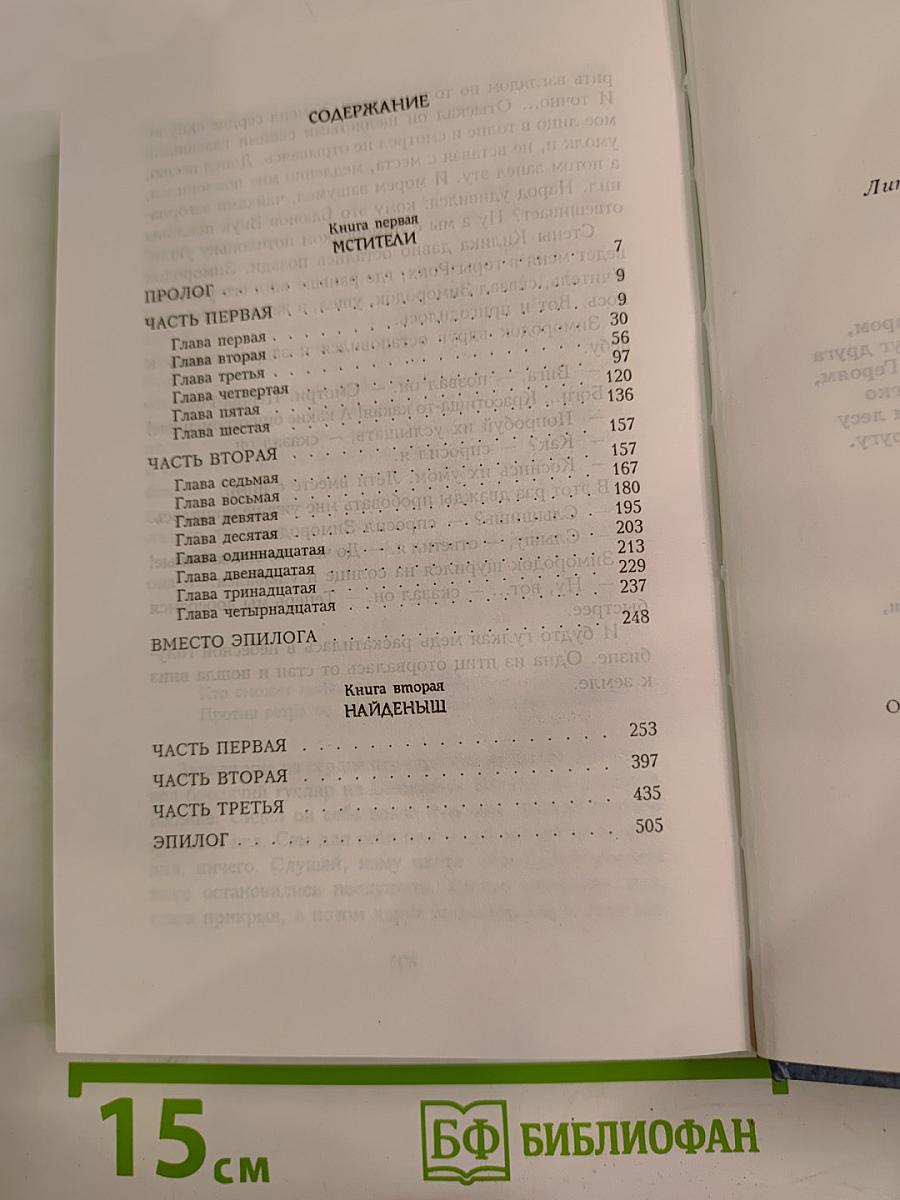 Пасынки Исполинов