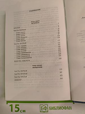 Пасынки Исполинов