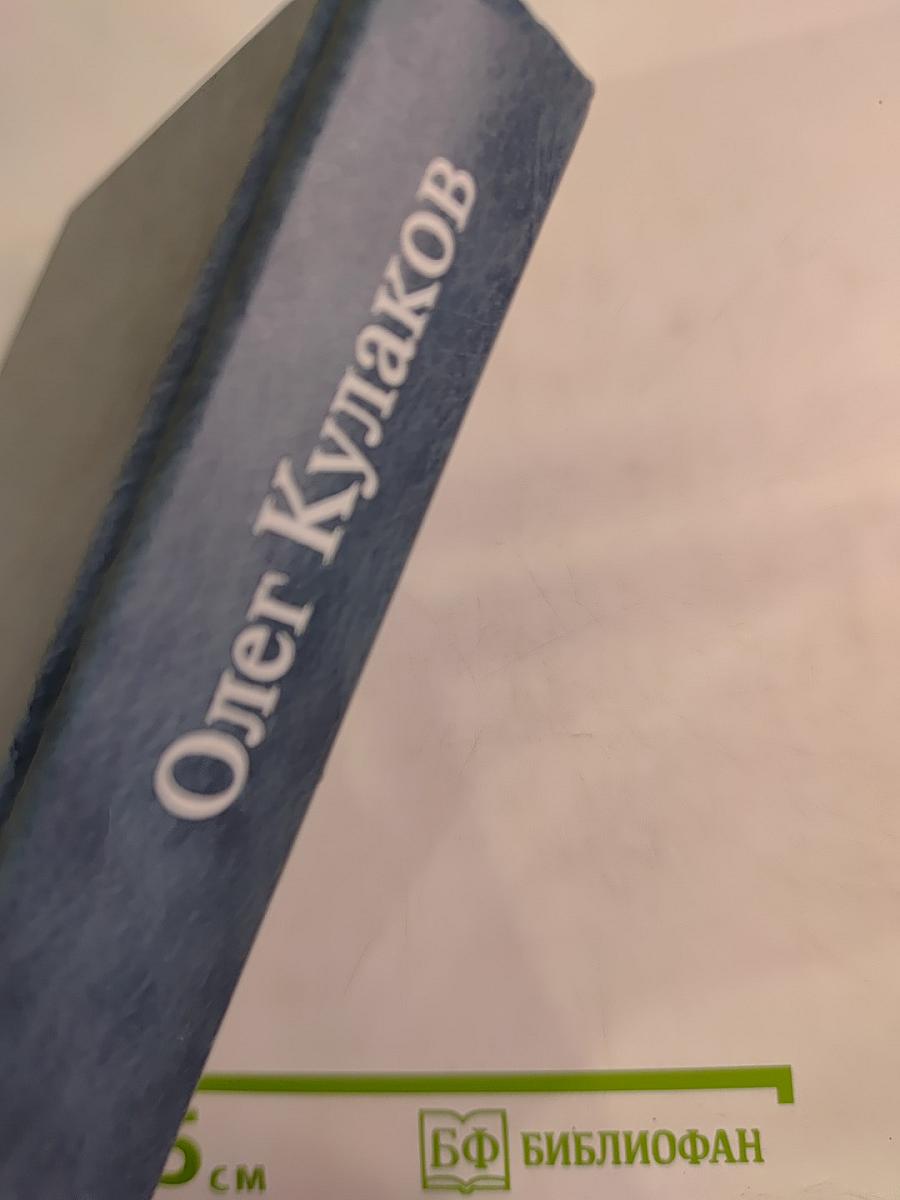 Пасынки Исполинов