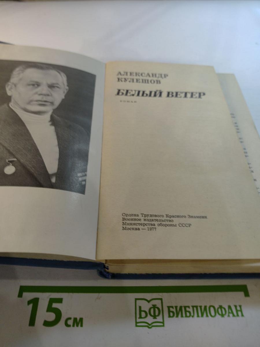 Белый ветер