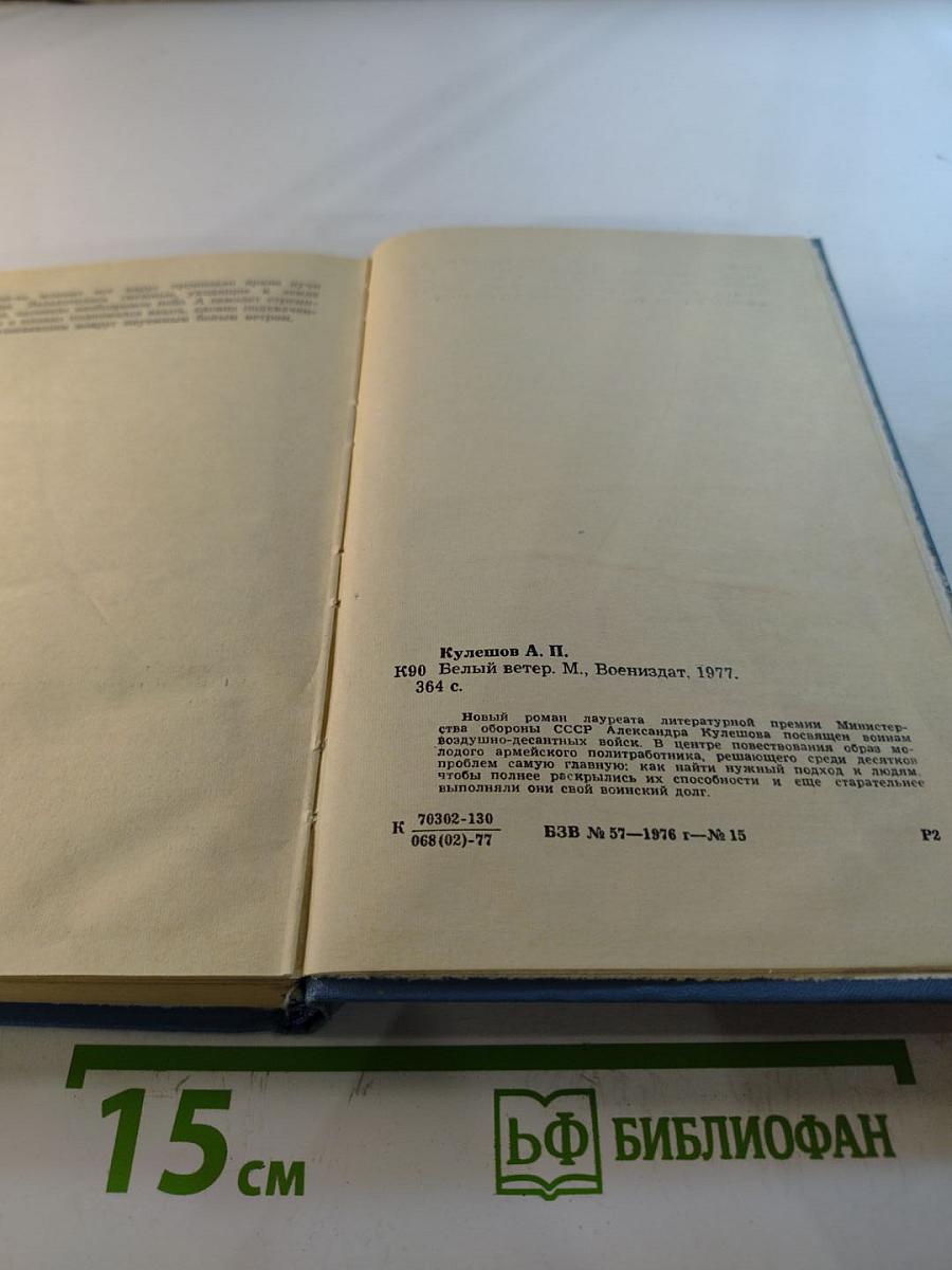 Белый ветер