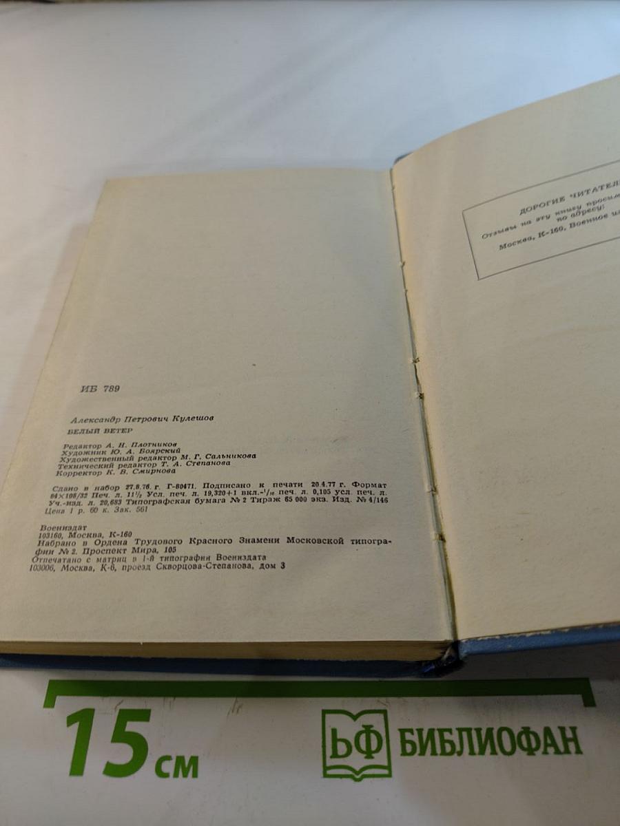 Белый ветер