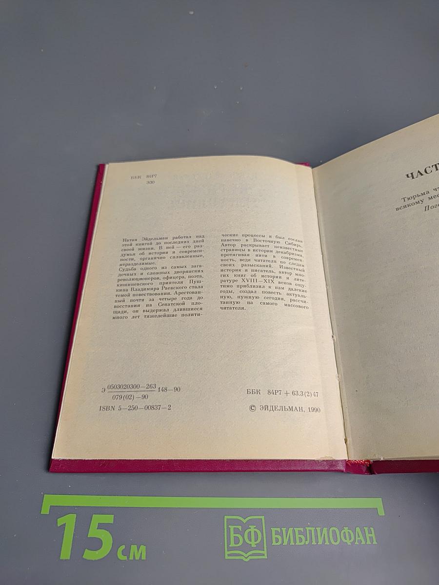 Первый Декабрист