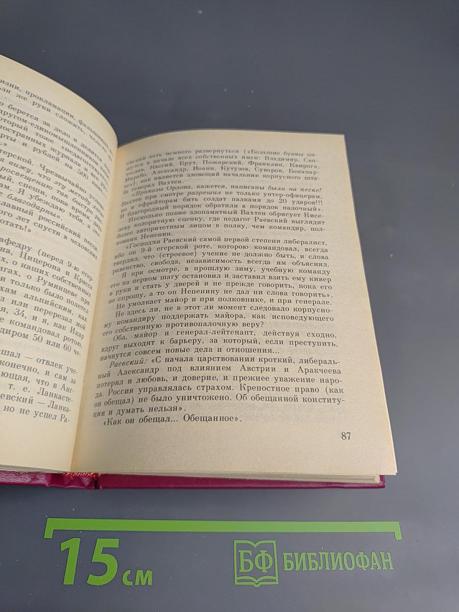 Первый Декабрист