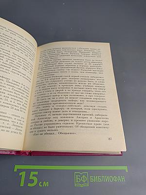 Первый Декабрист