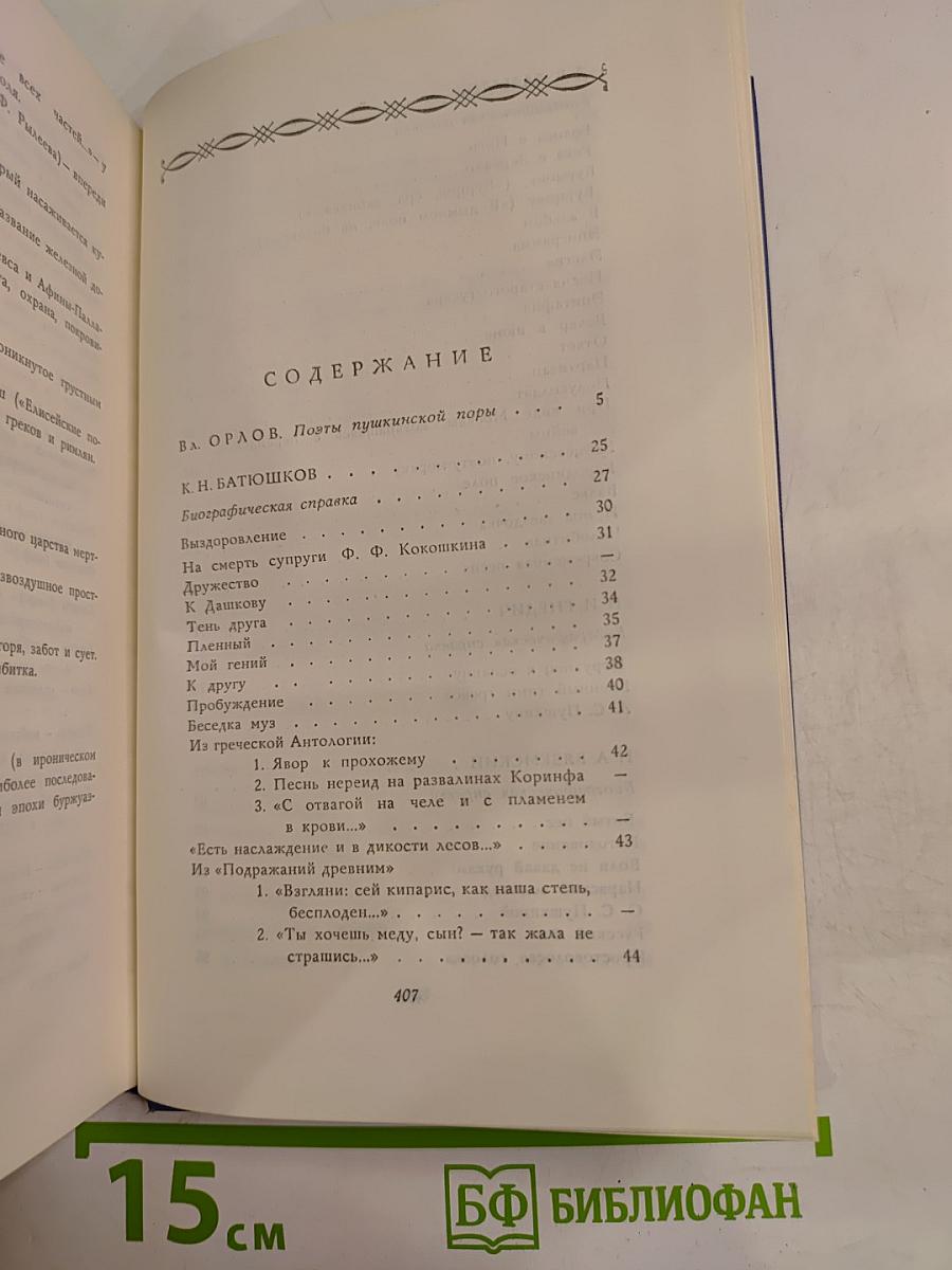 Поэты Пушкинской поры