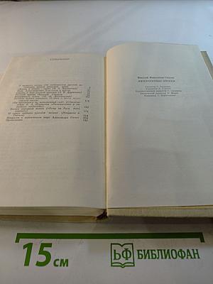 Литературные очерки