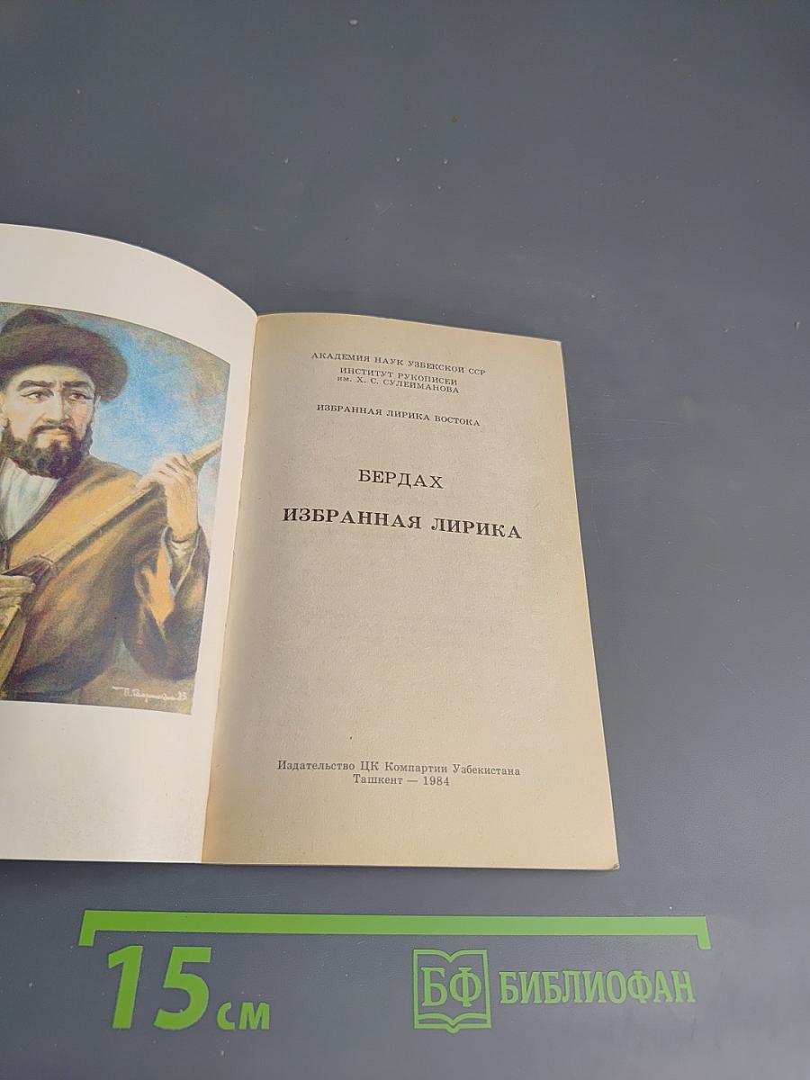 Избранная лирика