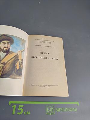 Избранная лирика