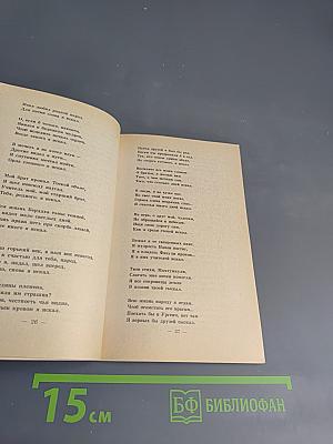 Избранная лирика