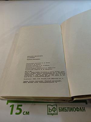 Михаил Иванович Калинин. Краткая биография