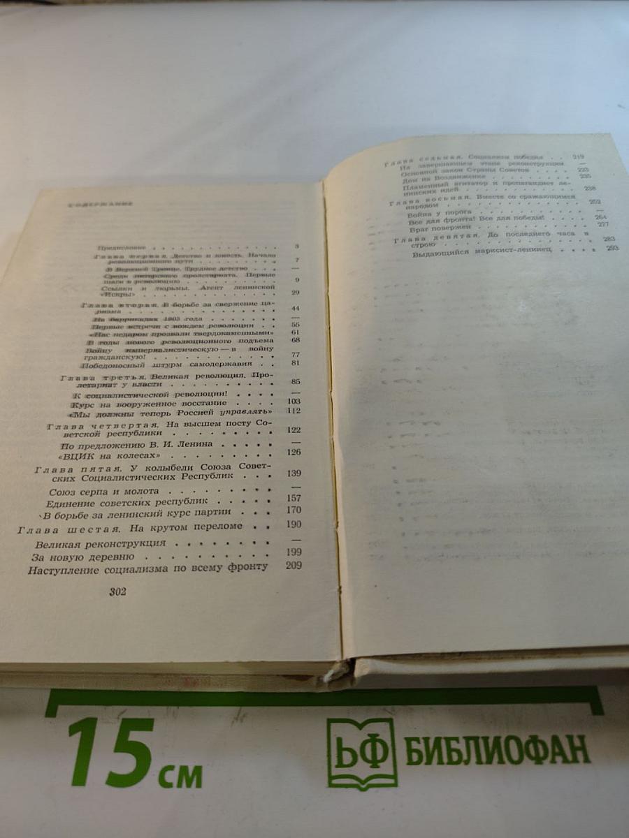 Михаил Иванович Калинин. Краткая биография