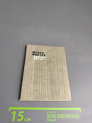 Шпага чести