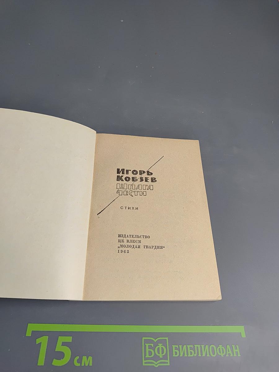 Шпага чести