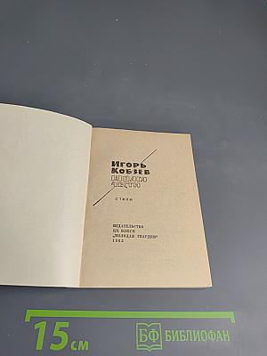 Шпага чести