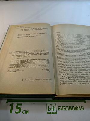 Микропроцессорные комплекты БИС на основе интегральной инжекционной логики