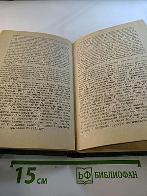Микропроцессорные комплекты БИС на основе интегральной инжекционной логики