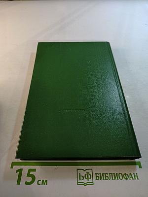 Микропроцессорные комплекты БИС на основе интегральной инжекционной логики