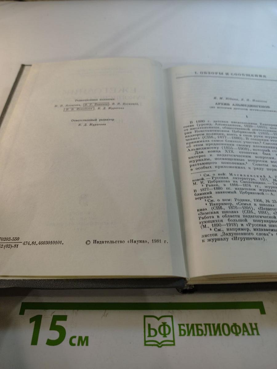 Ежегодник Рукописного отдела Пушкинского Дома на 1979 год