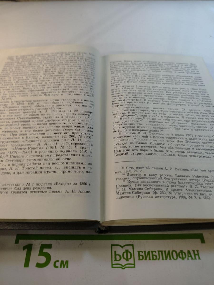 Ежегодник Рукописного отдела Пушкинского Дома на 1979 год