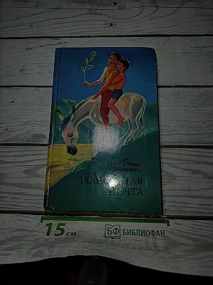 Голубиная почта