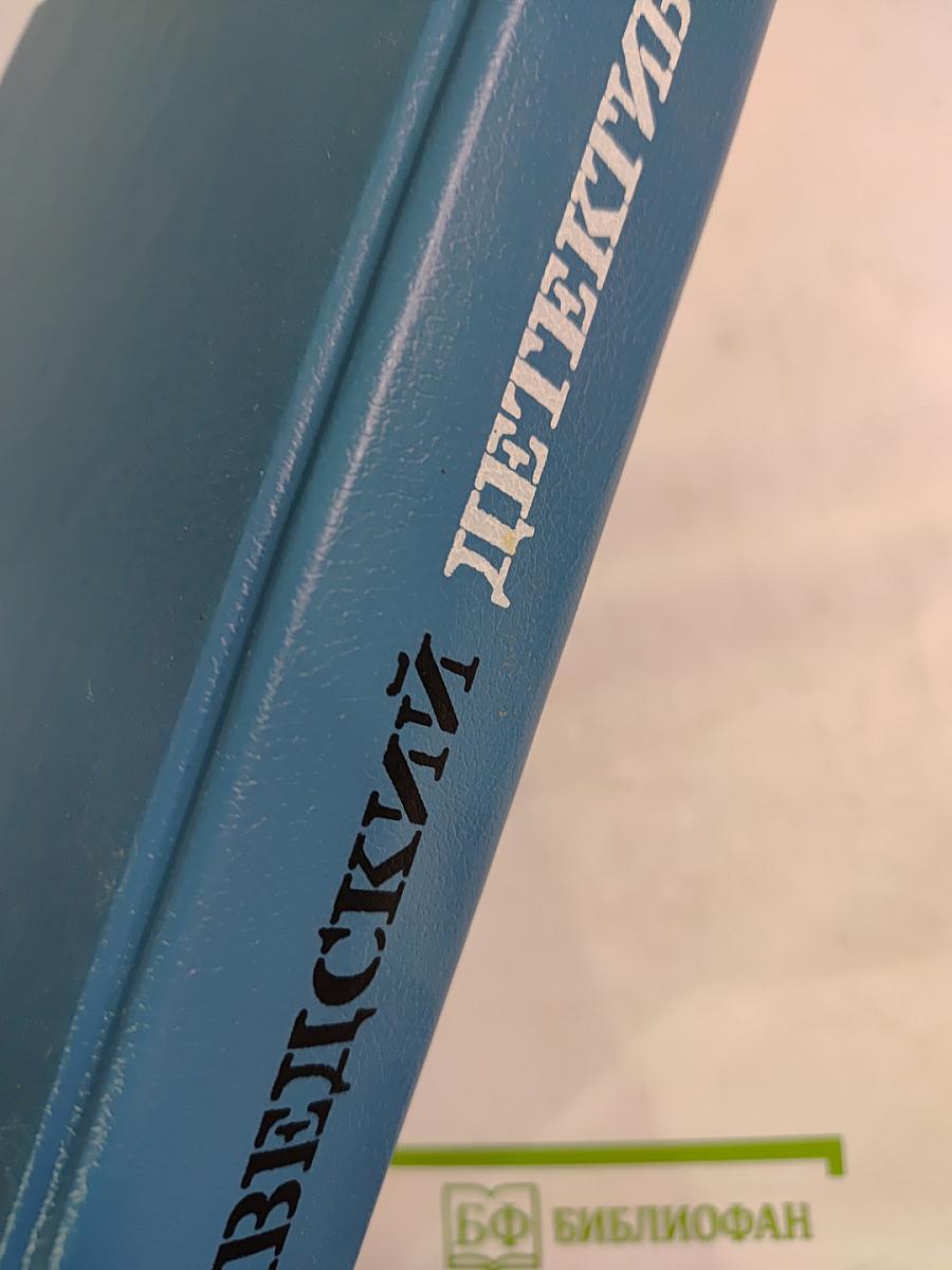 Шведский детектив: Романы