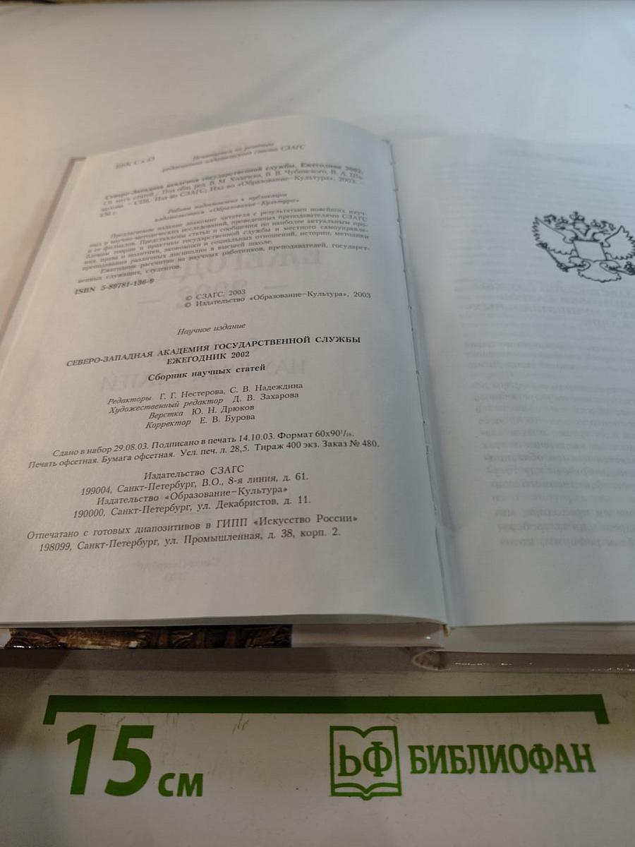 Ежегодник 2002. Сборник научных статей