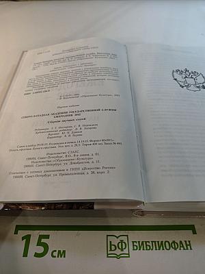 Ежегодник 2002. Сборник научных статей