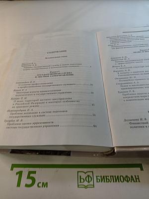 Ежегодник 2002. Сборник научных статей