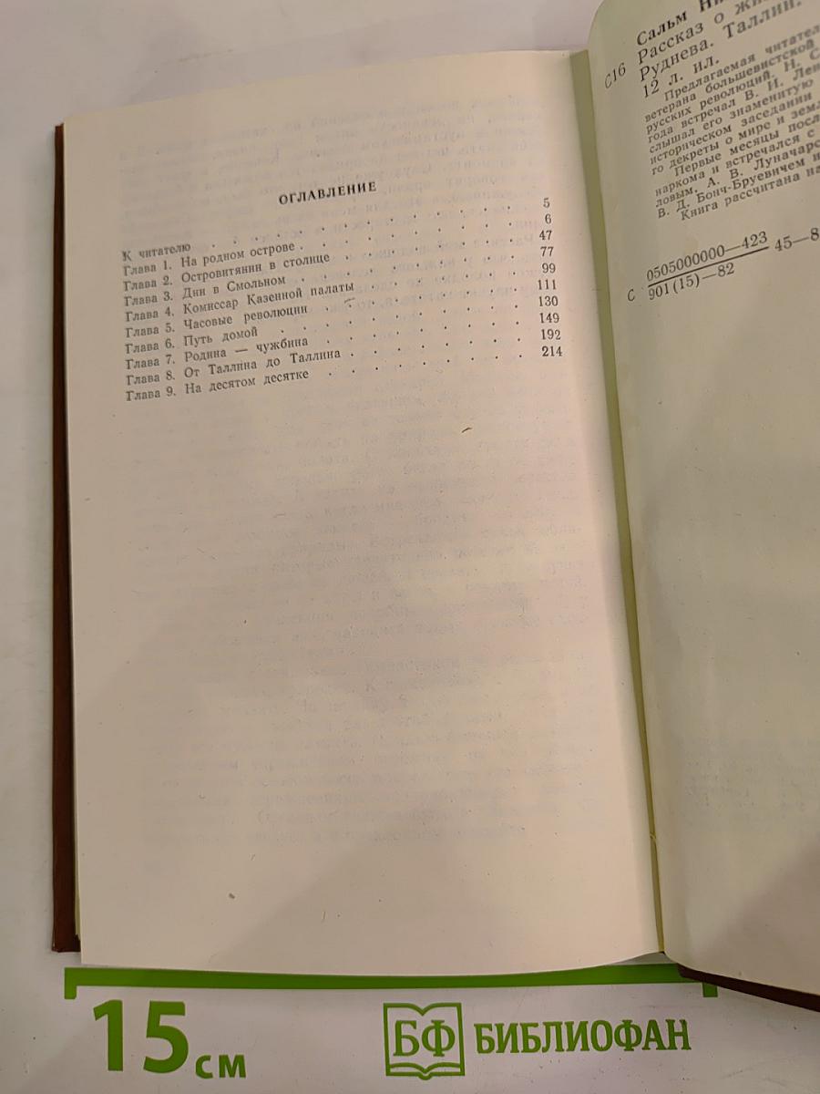 Рассказ о жизни